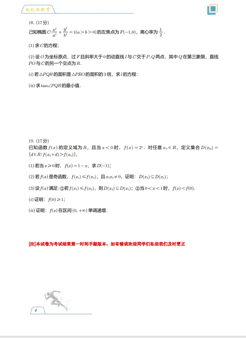 26届高考新I卷&新II卷数学真题试卷!新高三新高二必刷!有电子版可以下载打印.-第4张图片-四季读书网 26届高考新I卷&新II卷数学真题试卷!新高三新高二必刷!有电子版可以下载打印.-第4张图片-四季读书网