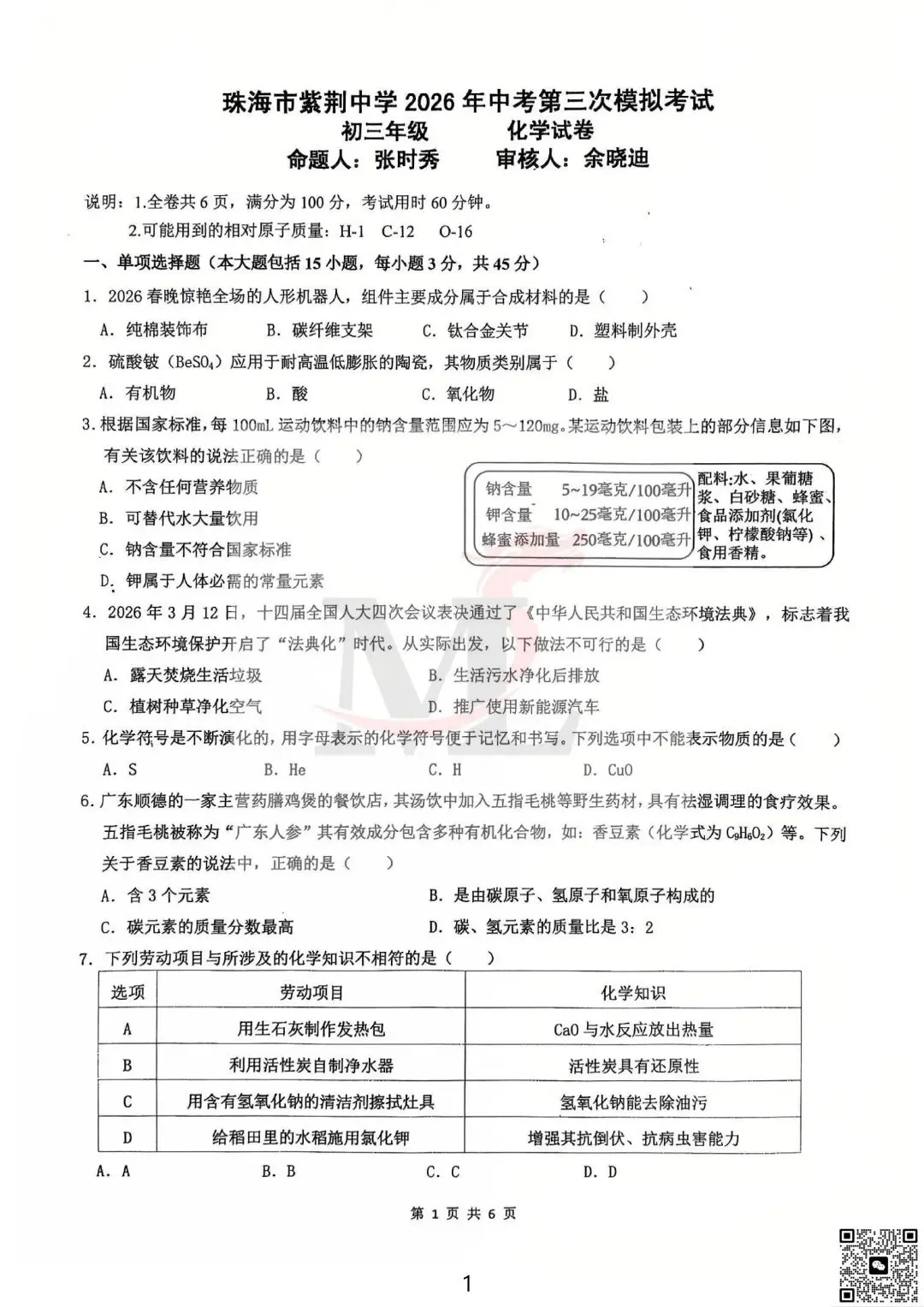 2026年紫荆中学中考三模化学试卷-第3张图片-四季读书网 2026年紫荆中学中考三模化学试卷-第3张图片-四季读书网