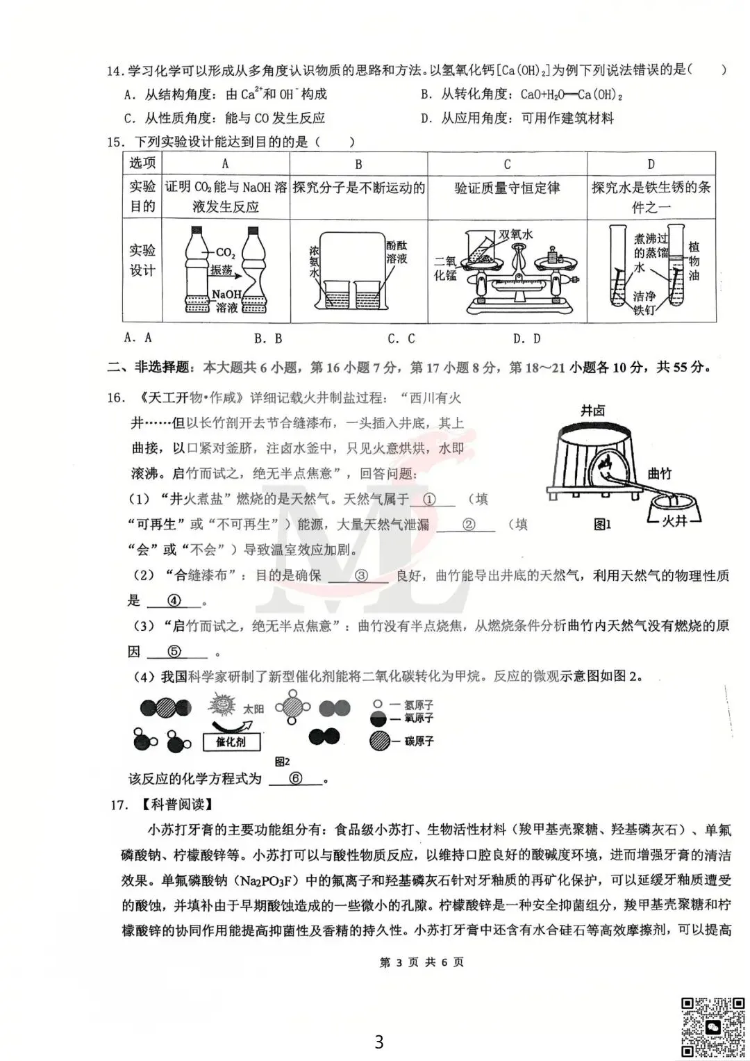 2026年紫荆中学中考三模化学试卷-第5张图片-四季读书网 2026年紫荆中学中考三模化学试卷-第5张图片-四季读书网