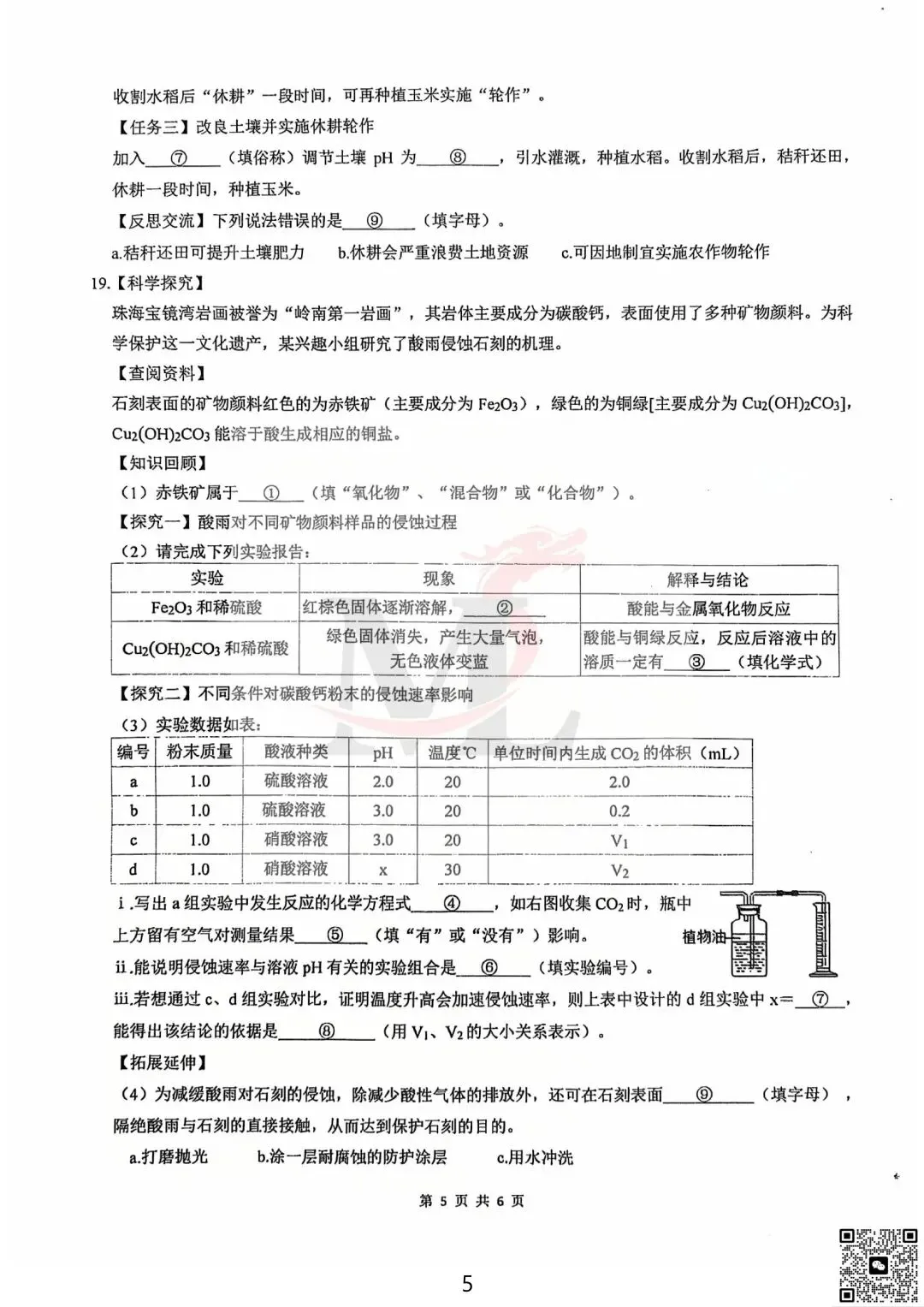 2026年紫荆中学中考三模化学试卷-第7张图片-四季读书网 2026年紫荆中学中考三模化学试卷-第7张图片-四季读书网