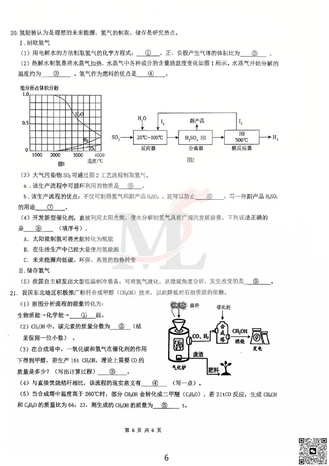2026年紫荆中学中考三模化学试卷-第8张图片-四季读书网 2026年紫荆中学中考三模化学试卷-第8张图片-四季读书网
