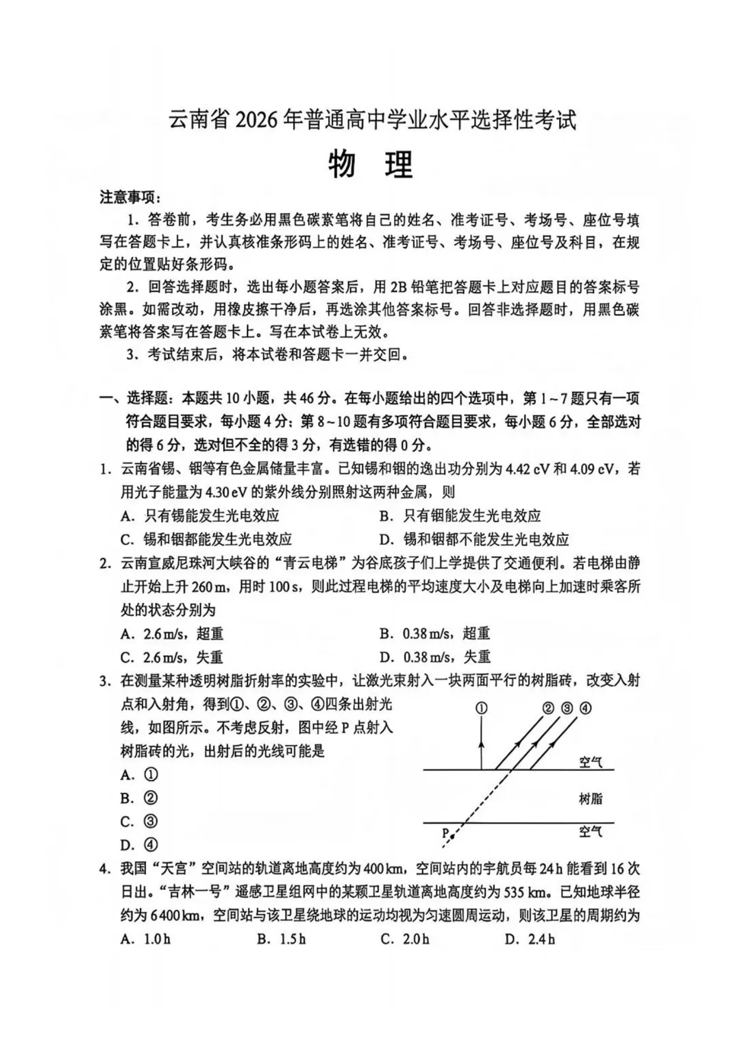 2026云南高考真题物理-第2张图片-四季读书网 2026云南高考真题物理-第2张图片-四季读书网