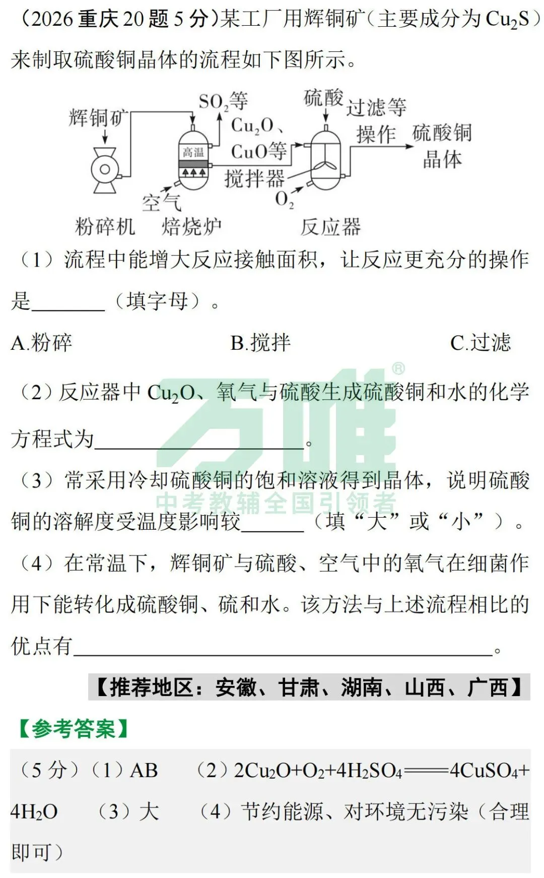 2026中考真题抢先练 · 化学【第一期】-第11张图片-四季读书网