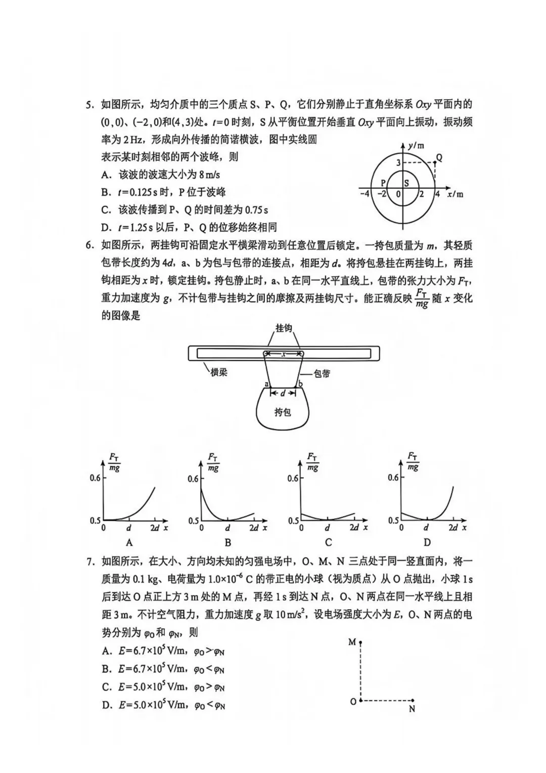 2026云南高考真题物理-第3张图片-四季读书网 2026云南高考真题物理-第3张图片-四季读书网