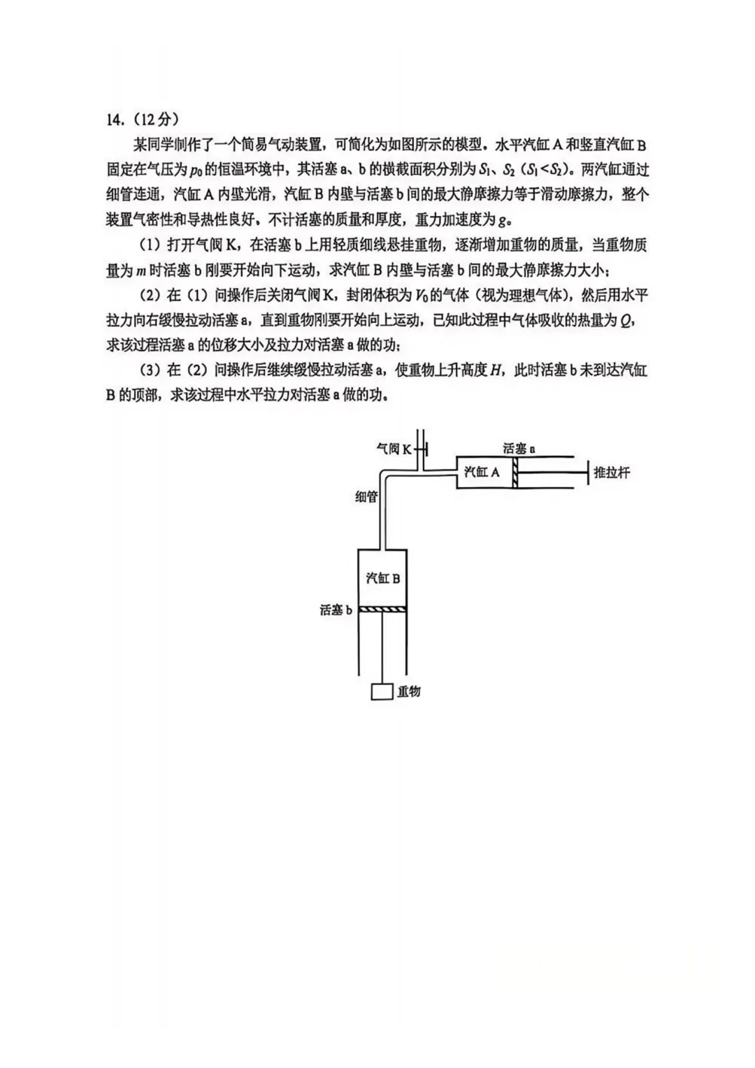 2026云南高考真题物理-第8张图片-四季读书网 2026云南高考真题物理-第8张图片-四季读书网
