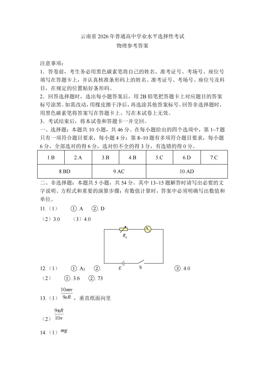 2026云南高考真题物理-第10张图片-四季读书网 2026云南高考真题物理-第10张图片-四季读书网