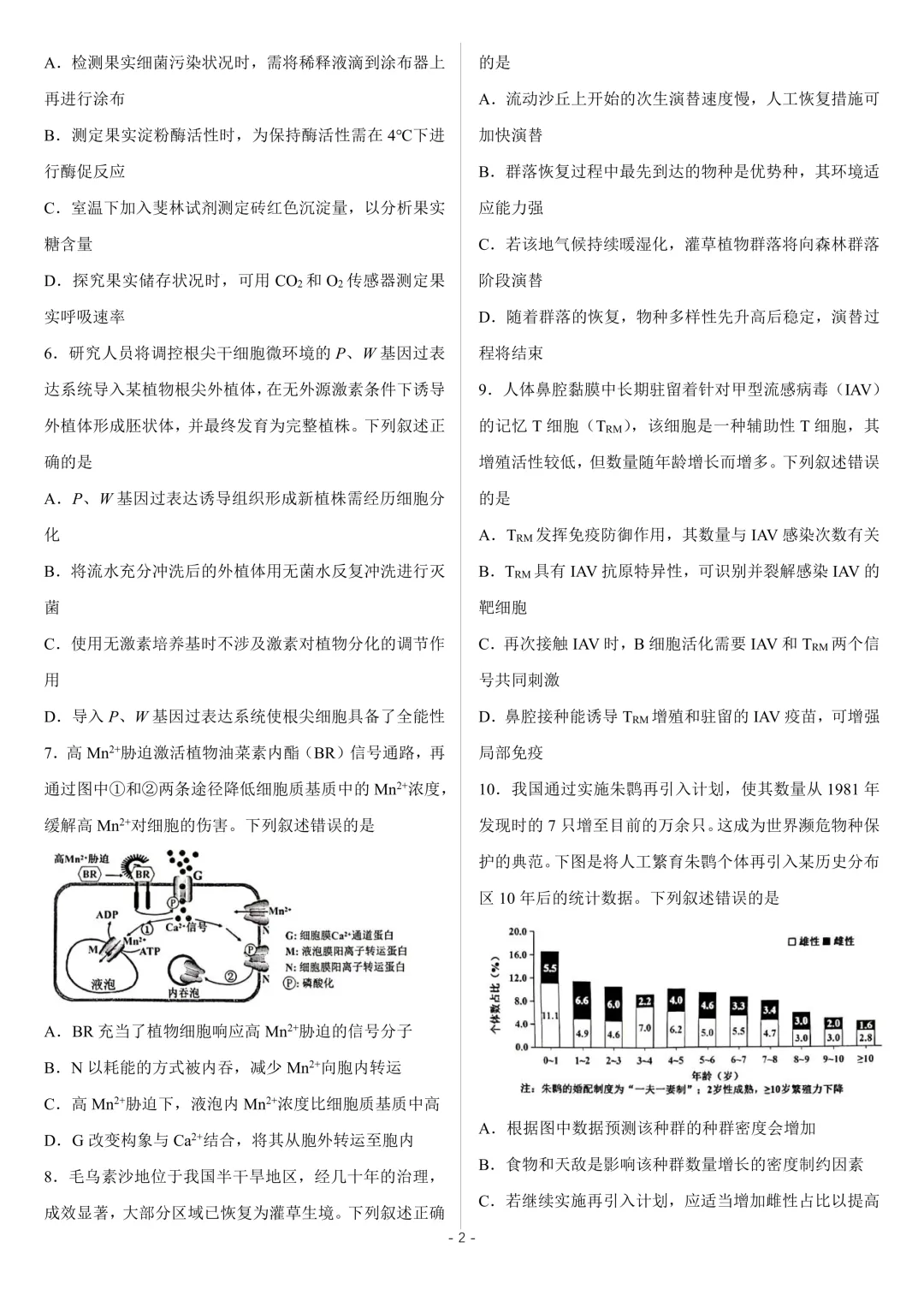 【高考真题】2026年高考陕晋青宁卷生物高考真题-第3张图片-四季读书网