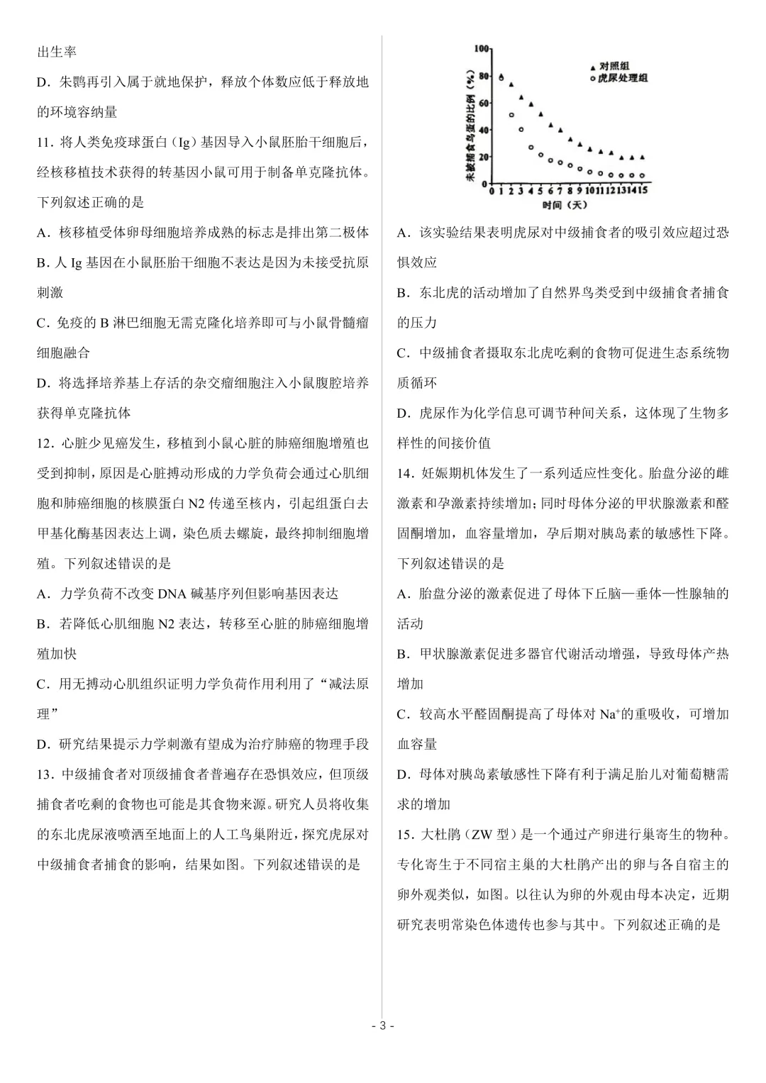 【高考真题】2026年高考陕晋青宁卷生物高考真题-第4张图片-四季读书网