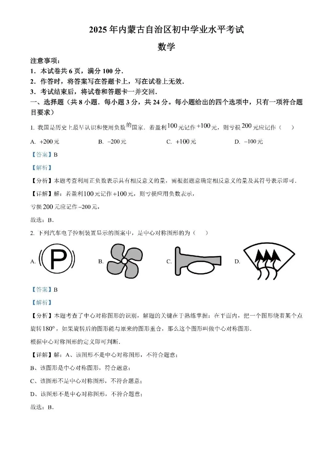 2025内蒙古自治区中考数学真题(原卷+解析版)-第1张图片-四季读书网