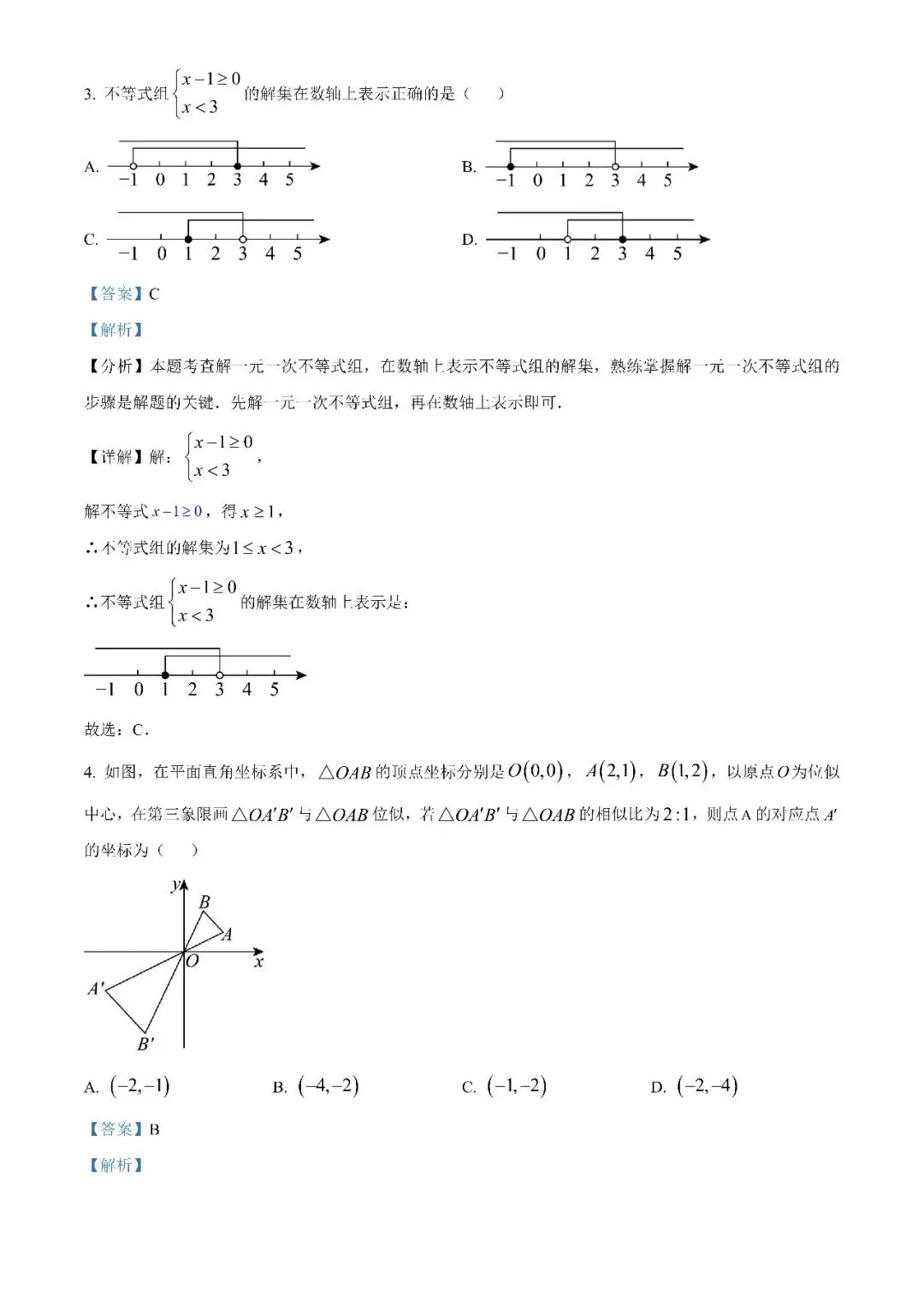 2025内蒙古自治区中考数学真题(原卷+解析版)-第2张图片-四季读书网