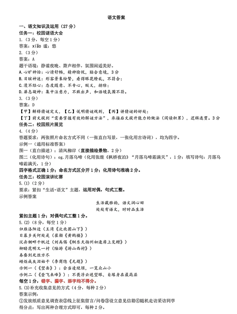 刚刚!2026年重庆市中考各科真题试卷和答案完整版分享-第9张图片-四季读书网 刚刚!2026年重庆市中考各科真题试卷和答案完整版分享-第9张图片-四季读书网