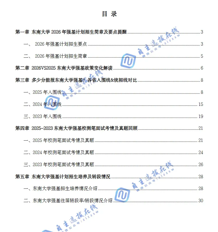 东南大学强基计划历年校测真题集!6.14校考-第4张图片-四季读书网