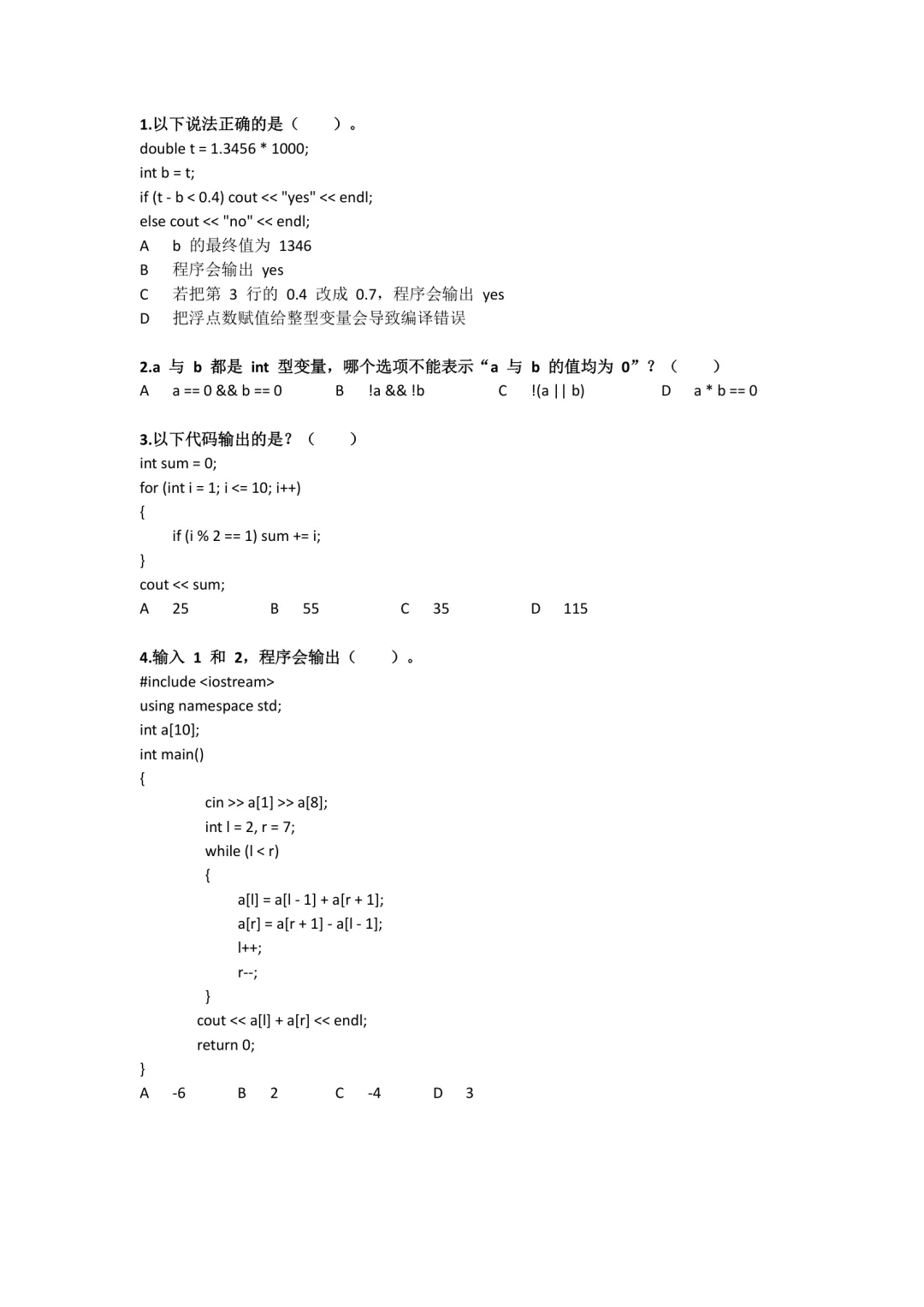 2025年信息素养大赛C++初中组复赛真题2-第1张图片-四季读书网