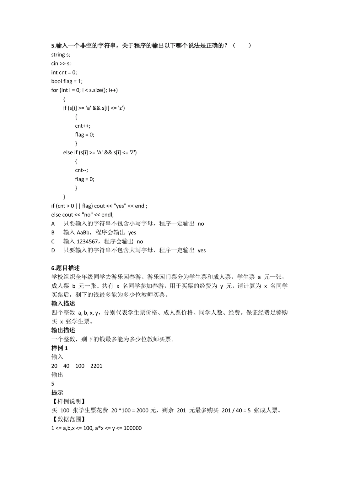 2025年信息素养大赛C++初中组复赛真题2-第2张图片-四季读书网