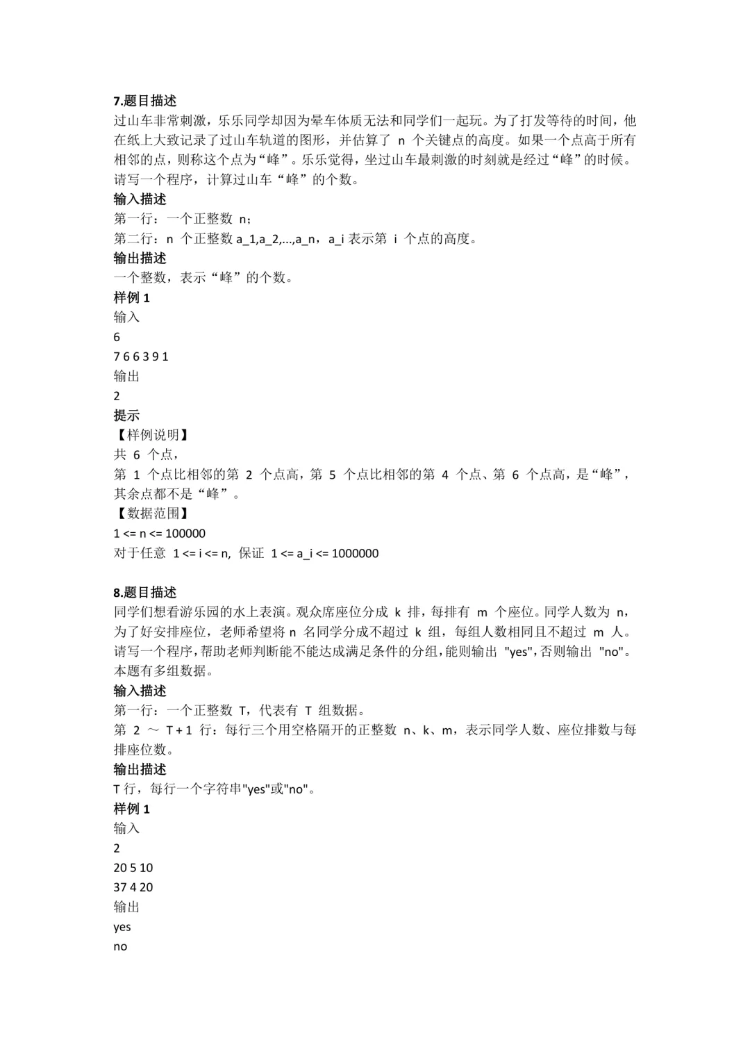 2025年信息素养大赛C++初中组复赛真题2-第3张图片-四季读书网