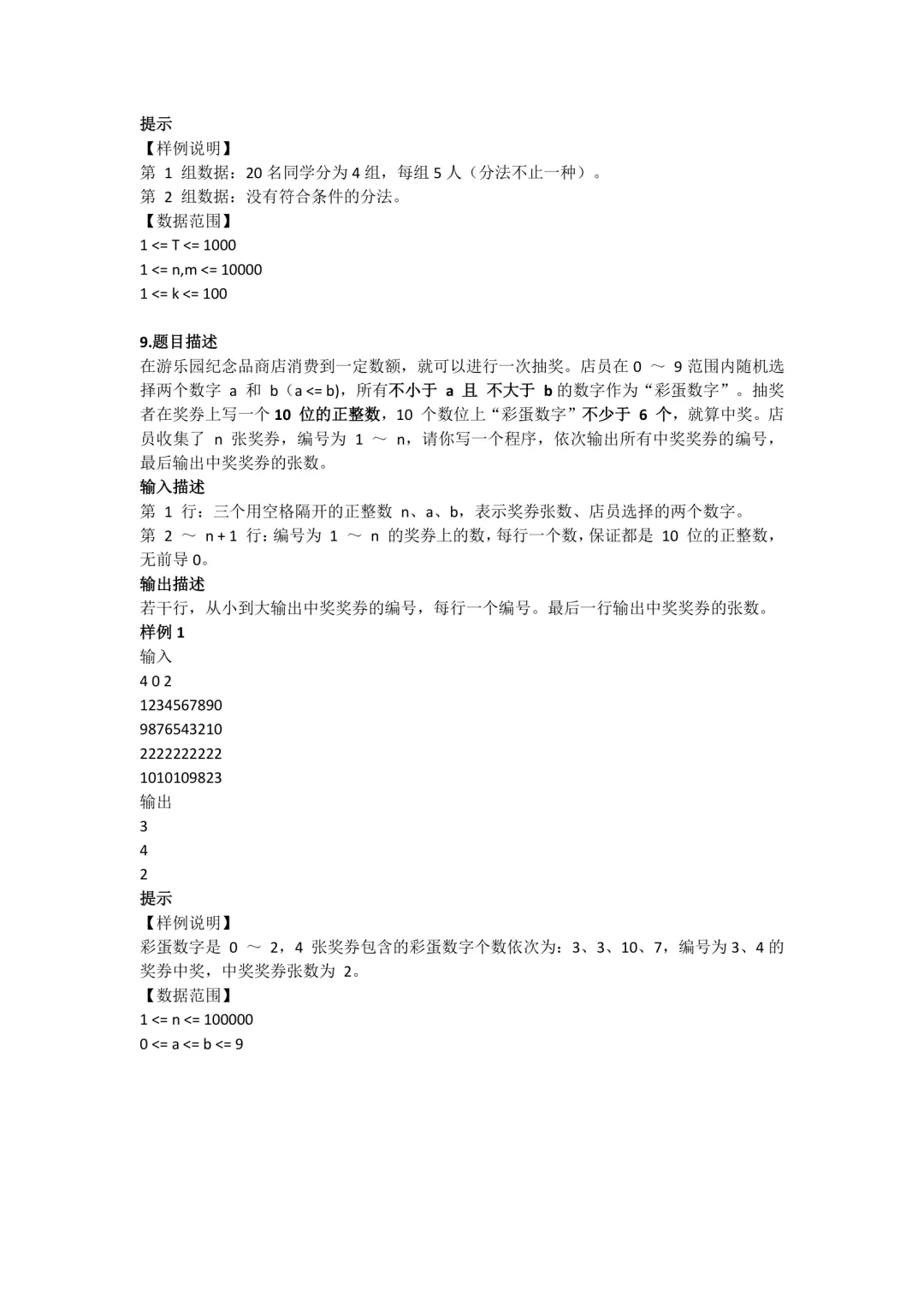 2025年信息素养大赛C++初中组复赛真题2-第4张图片-四季读书网