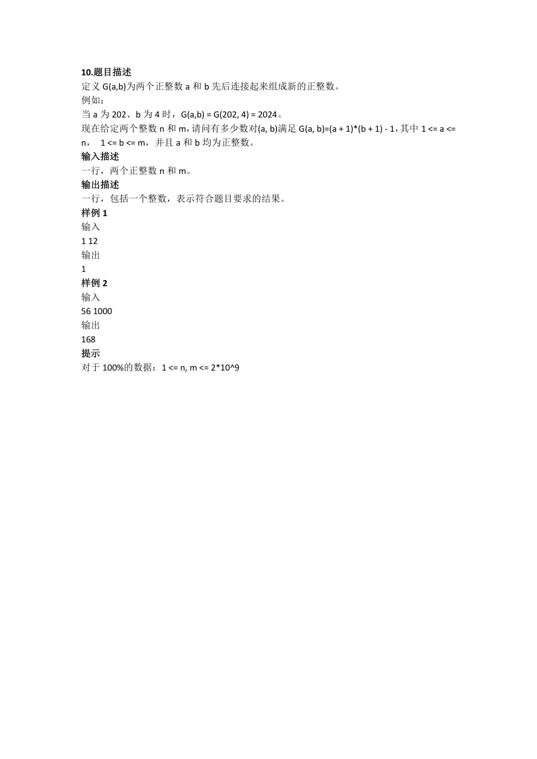 2025年信息素养大赛C++初中组复赛真题2-第5张图片-四季读书网