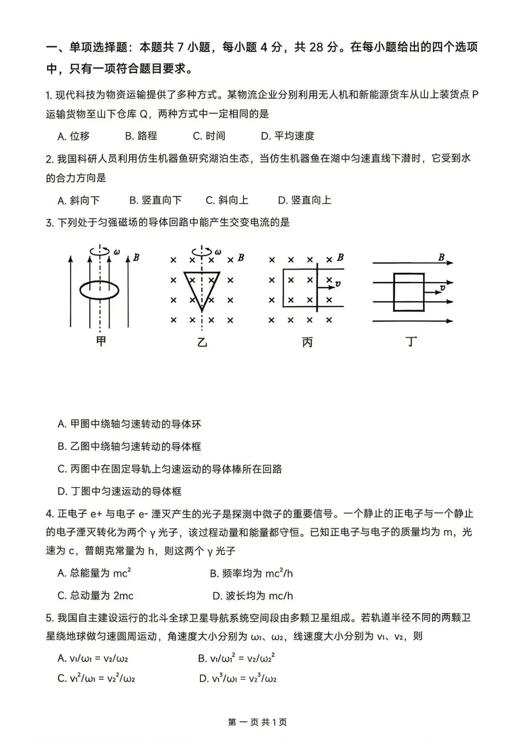 2026年高考二卷物理试卷+参考答案-第2张图片-四季读书网