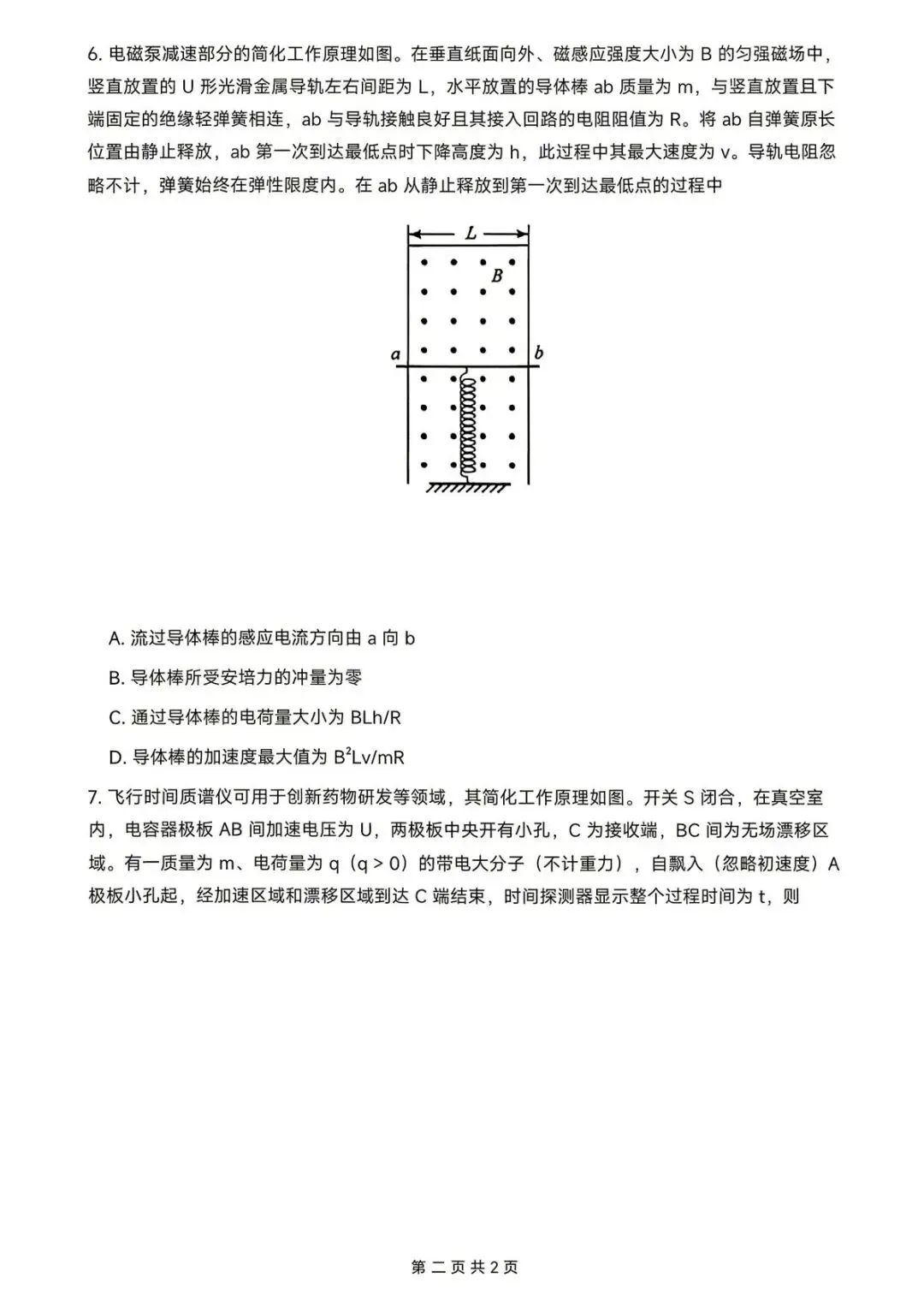 2026年高考二卷物理试卷+参考答案-第3张图片-四季读书网