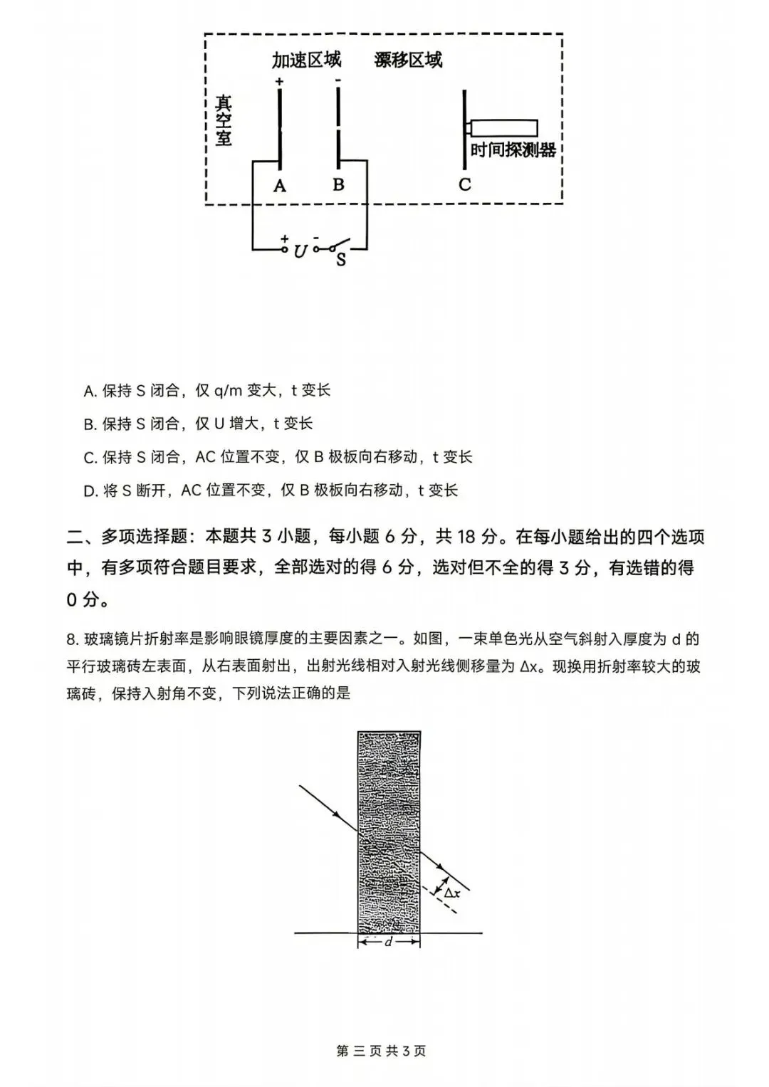 2026年高考二卷物理试卷+参考答案-第4张图片-四季读书网