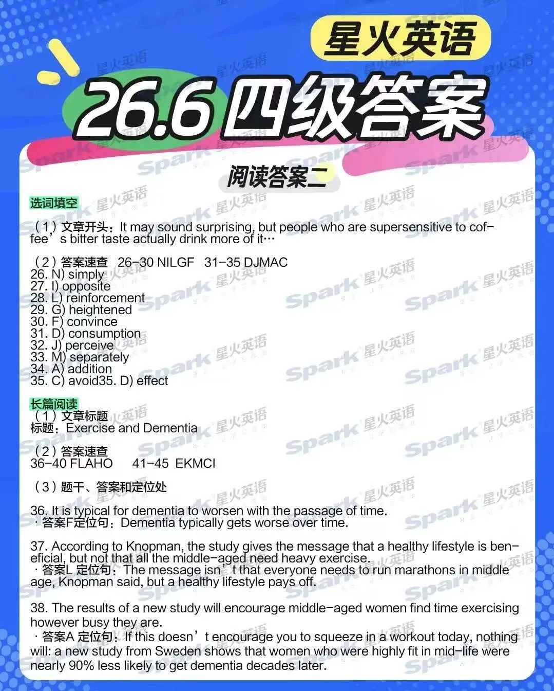 26年四级真题及参考答案-第23张图片-四季读书网