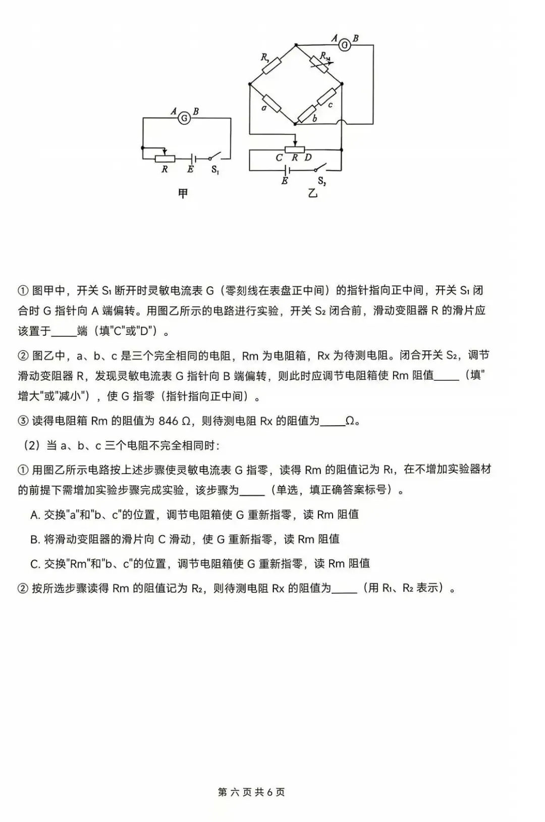 2026年高考二卷物理试卷+参考答案-第7张图片-四季读书网