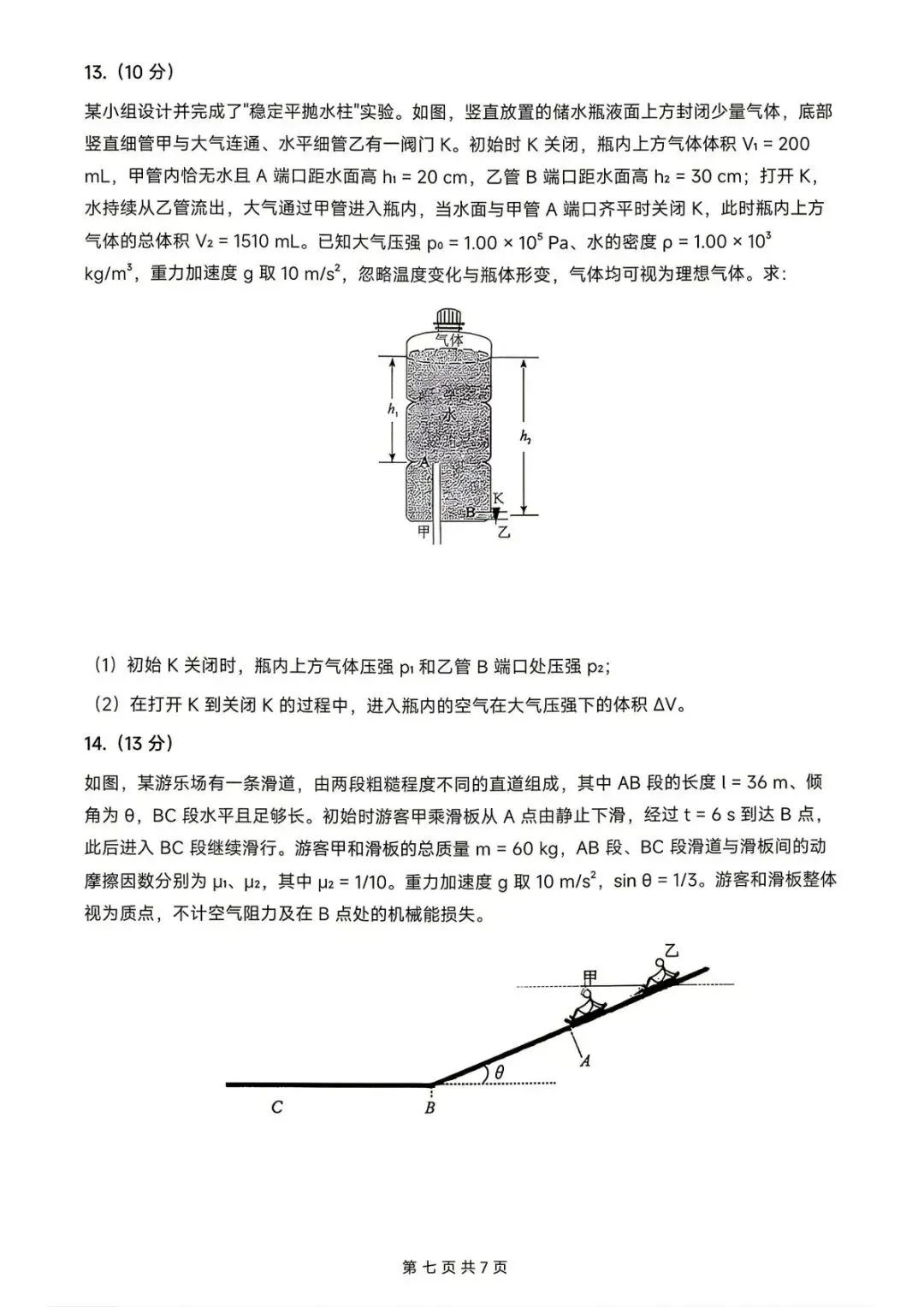 2026年高考二卷物理试卷+参考答案-第8张图片-四季读书网