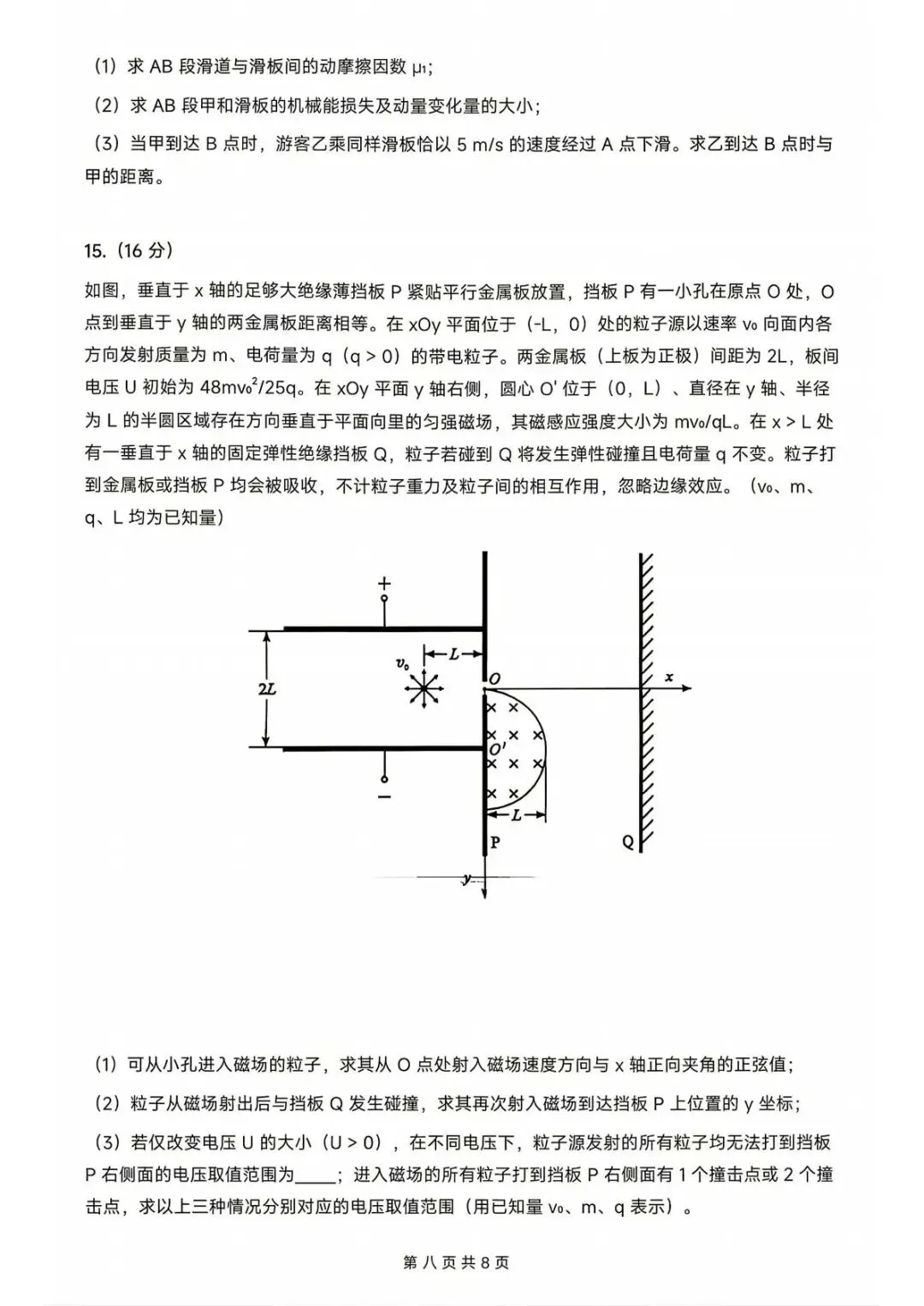 2026年高考二卷物理试卷+参考答案-第9张图片-四季读书网