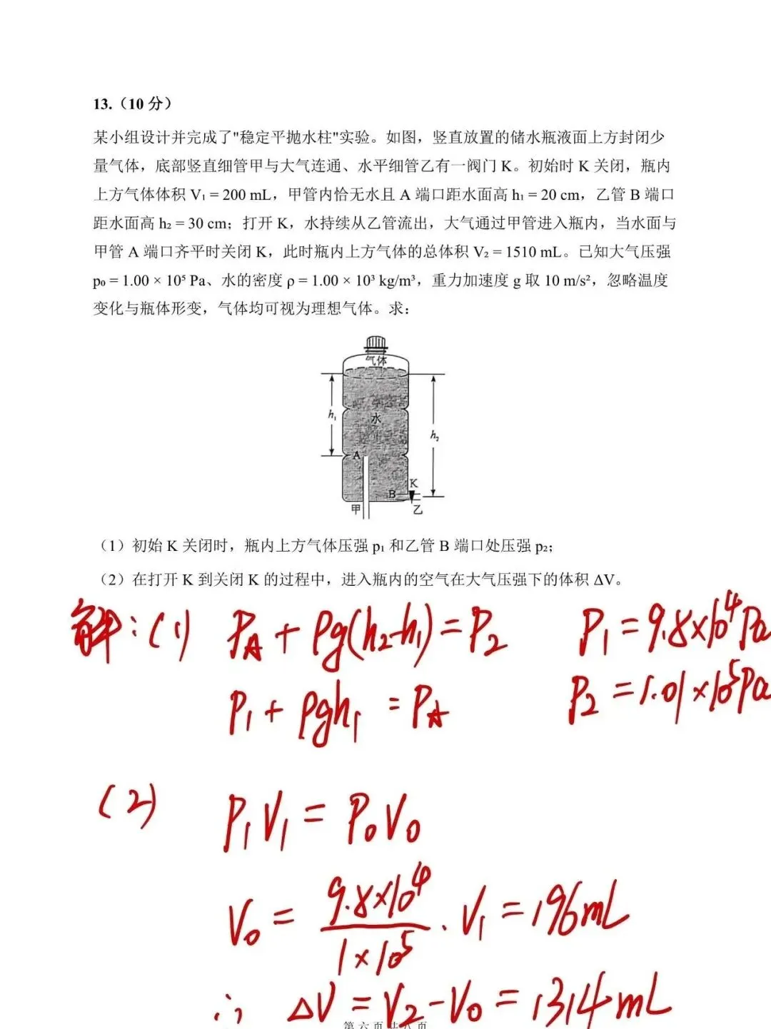 2026年高考二卷物理试卷+参考答案-第11张图片-四季读书网