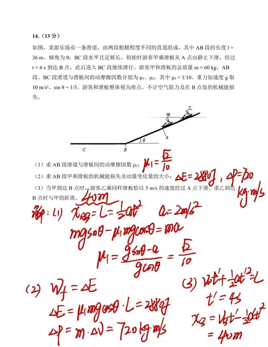 2026年高考二卷物理试卷+参考答案-第12张图片-四季读书网