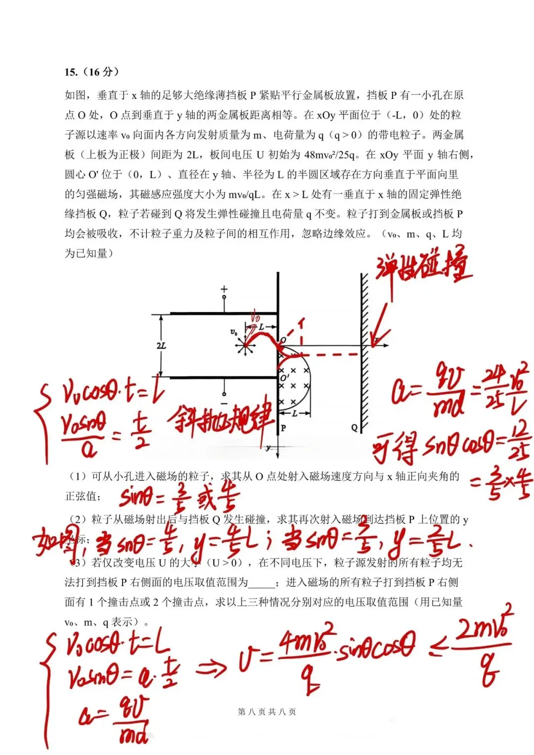 2026年高考二卷物理试卷+参考答案-第13张图片-四季读书网
