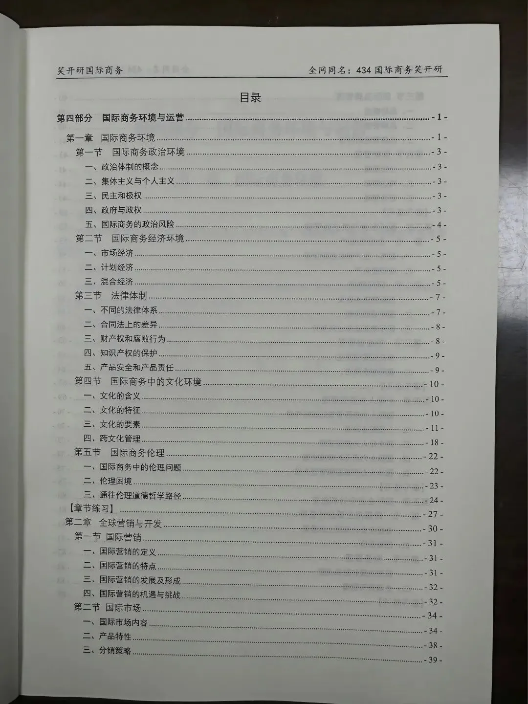 【国际商务考研】27国商班课进度|连续2年押中北工商真题学姐带你开启北京工商大学国际商务定向全程班!-第11张图片-四季读书网 【国际商务考研】27国商班课进度|连续2年押中北工商真题学姐带你开启北京工商大学国际商务定向全程班!-第11张图片-四季读书网