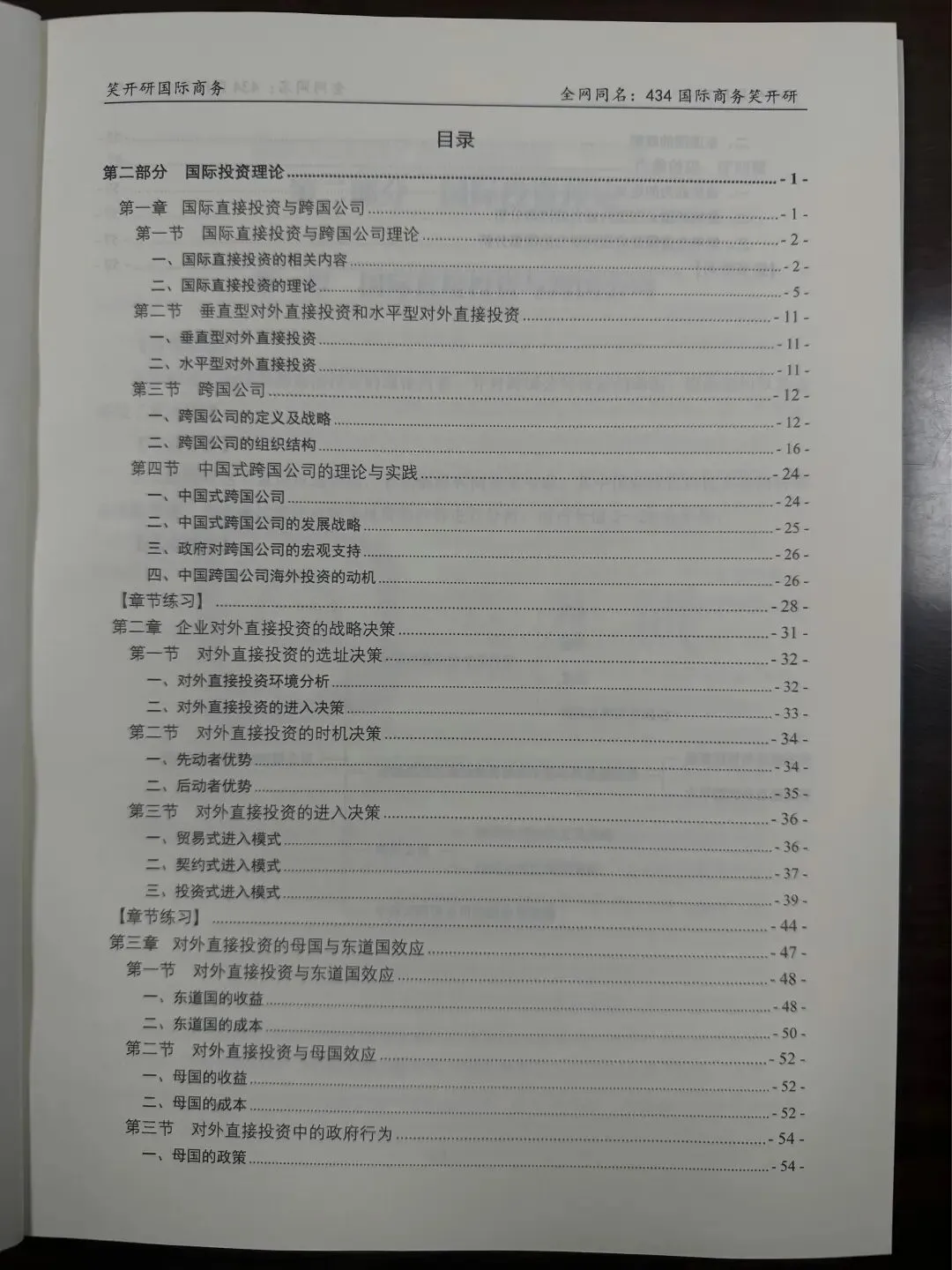 【国际商务考研】27国商班课进度|连续2年押中北工商真题学姐带你开启北京工商大学国际商务定向全程班!-第12张图片-四季读书网 【国际商务考研】27国商班课进度|连续2年押中北工商真题学姐带你开启北京工商大学国际商务定向全程班!-第12张图片-四季读书网