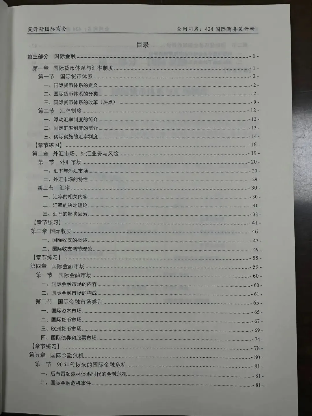 【国际商务考研】27国商班课进度|连续2年押中北工商真题学姐带你开启北京工商大学国际商务定向全程班!-第13张图片-四季读书网 【国际商务考研】27国商班课进度|连续2年押中北工商真题学姐带你开启北京工商大学国际商务定向全程班!-第13张图片-四季读书网