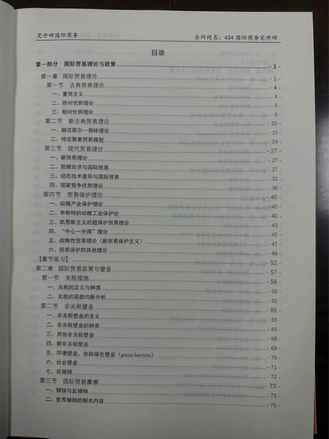 【国际商务考研】27国商班课进度|连续2年押中北工商真题学姐带你开启北京工商大学国际商务定向全程班!-第14张图片-四季读书网 【国际商务考研】27国商班课进度|连续2年押中北工商真题学姐带你开启北京工商大学国际商务定向全程班!-第14张图片-四季读书网