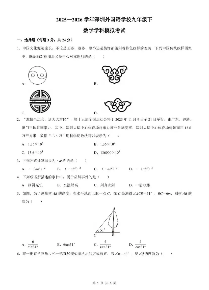 26深外初三三模数学试卷+答案-第1张图片-四季读书网