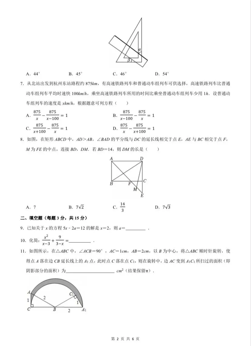 26深外初三三模数学试卷+答案-第2张图片-四季读书网