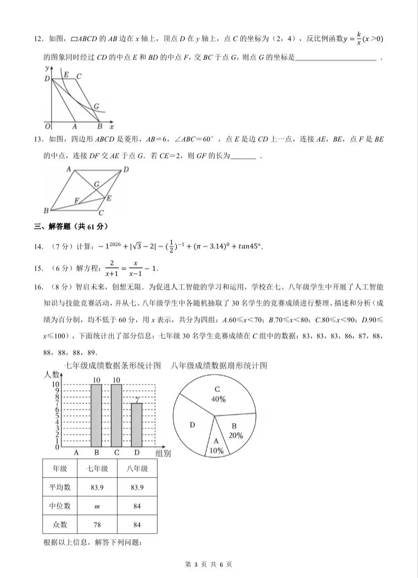 26深外初三三模数学试卷+答案-第3张图片-四季读书网