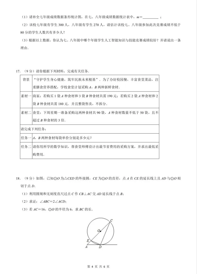 26深外初三三模数学试卷+答案-第4张图片-四季读书网