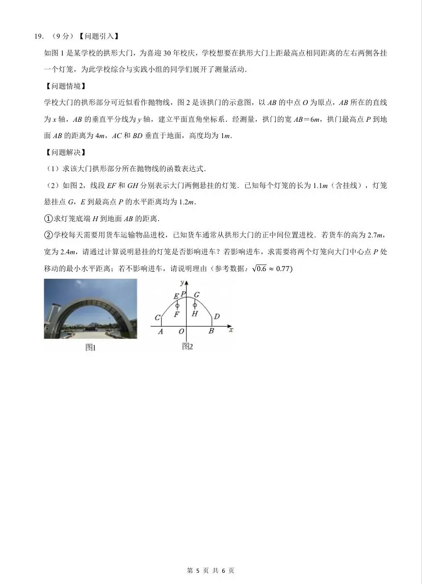 26深外初三三模数学试卷+答案-第5张图片-四季读书网
