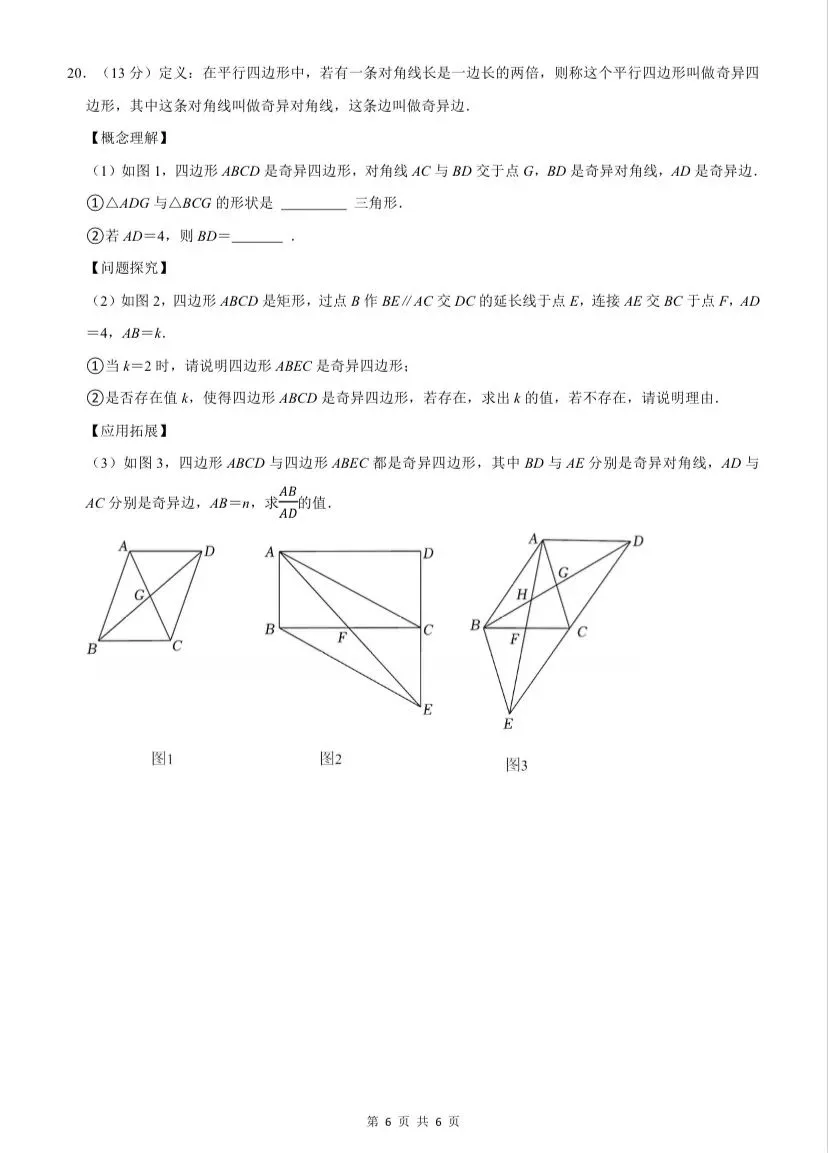26深外初三三模数学试卷+答案-第6张图片-四季读书网