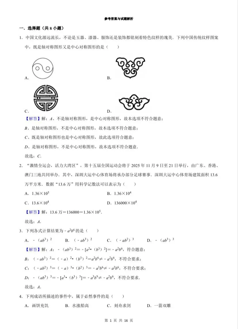 26深外初三三模数学试卷+答案-第7张图片-四季读书网