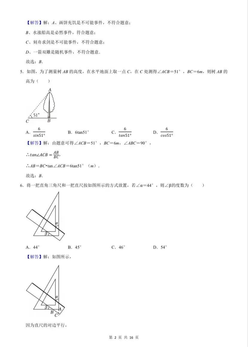 26深外初三三模数学试卷+答案-第8张图片-四季读书网
