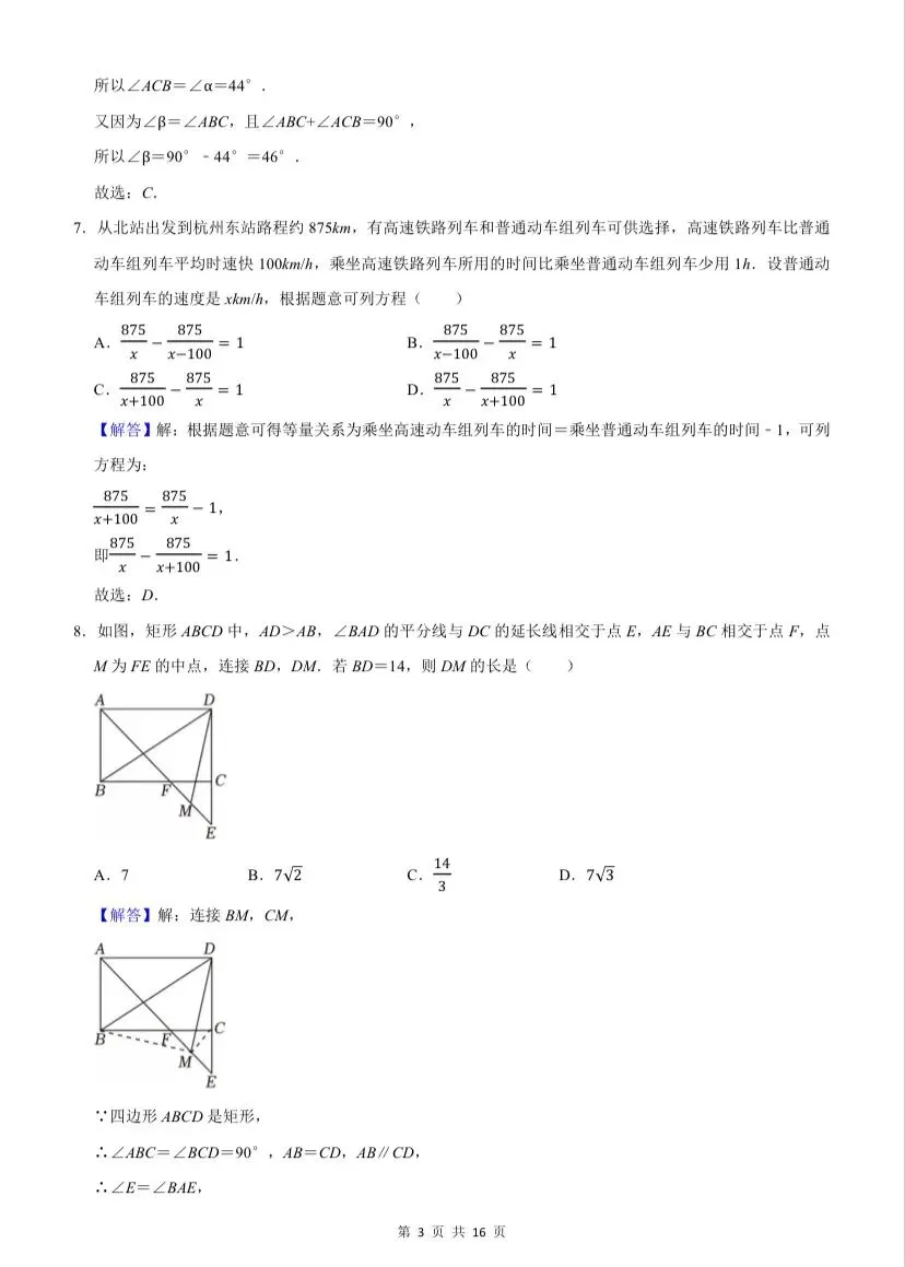 26深外初三三模数学试卷+答案-第9张图片-四季读书网