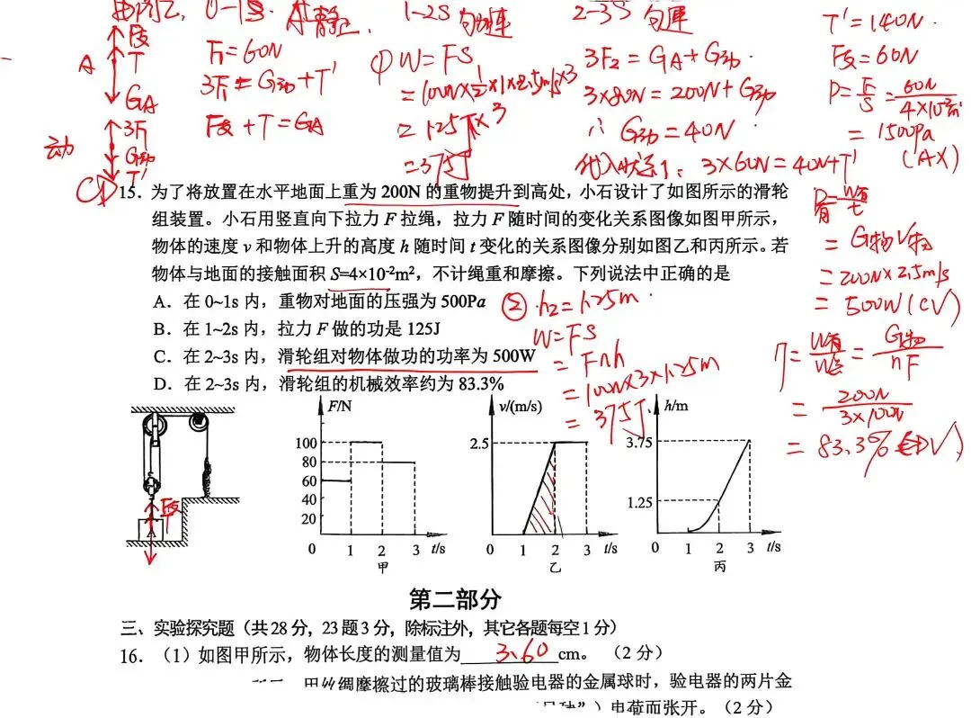 【中考物理】2026石景山二模解析-第1张图片-四季读书网 【中考物理】2026石景山二模解析-第1张图片-四季读书网