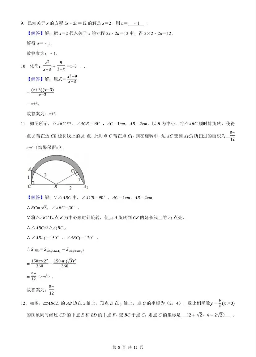 26深外初三三模数学试卷+答案-第11张图片-四季读书网
