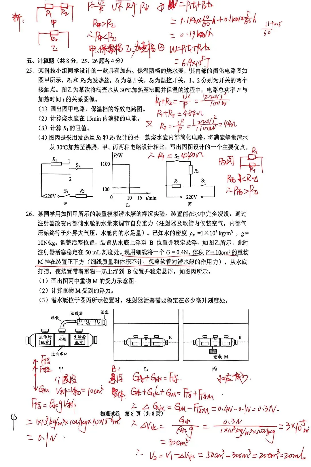 【中考物理】2026石景山二模解析-第2张图片-四季读书网 【中考物理】2026石景山二模解析-第2张图片-四季读书网