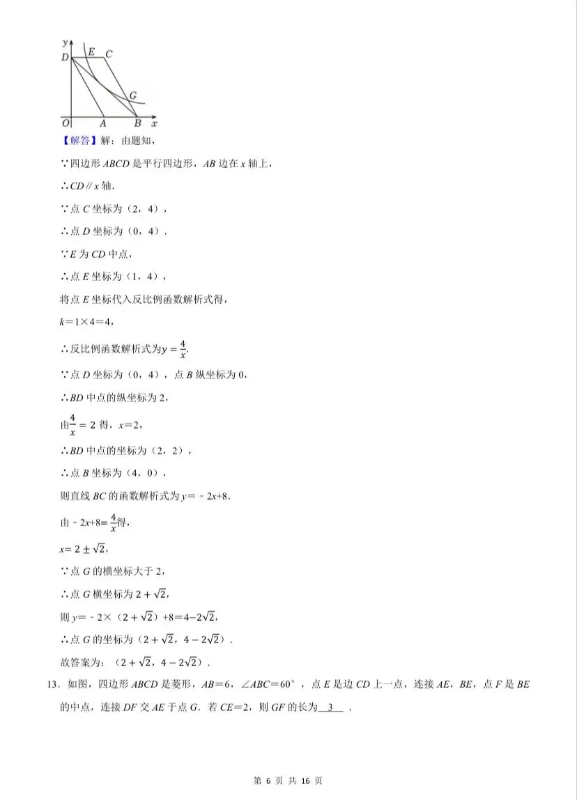 26深外初三三模数学试卷+答案-第12张图片-四季读书网
