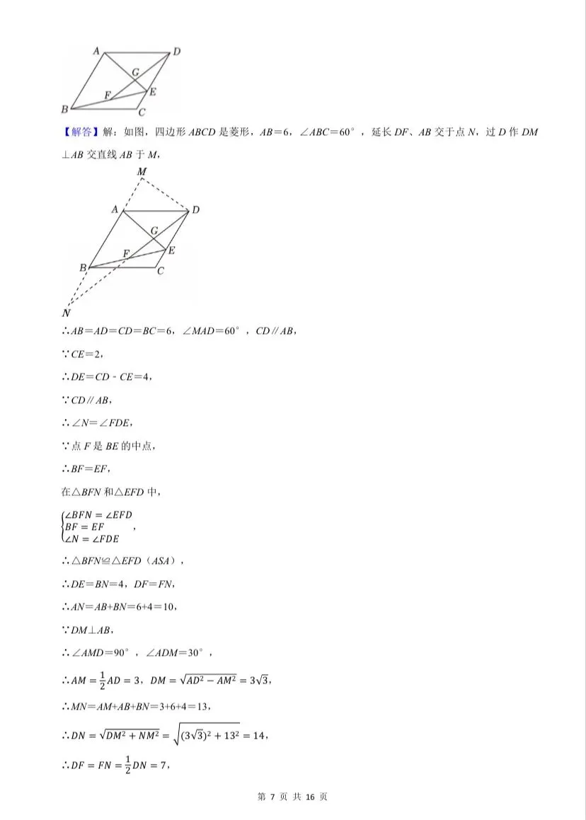 26深外初三三模数学试卷+答案-第13张图片-四季读书网