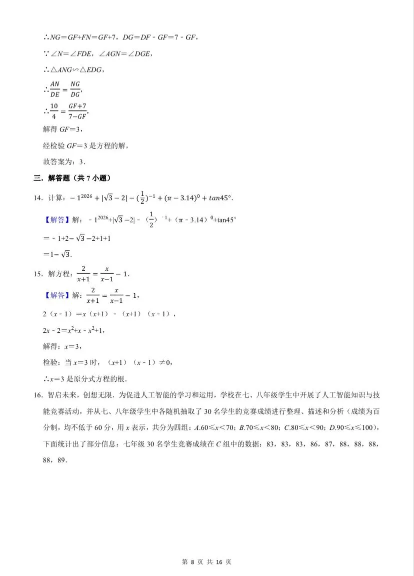 26深外初三三模数学试卷+答案-第14张图片-四季读书网